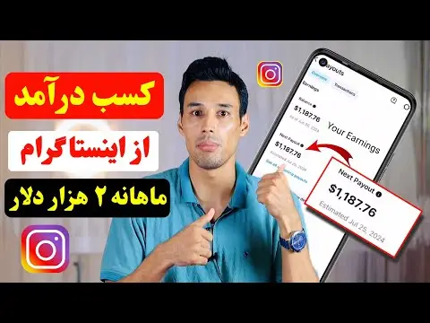 کسب درآمد از اینستاگرام در افغانستان