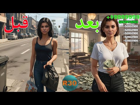 چگونه در جی تی ای وی پولدار شویم افلاین